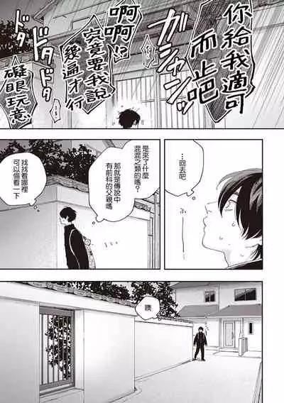 [Shikke] Fukutsu no Zono | 不屈的佐诺 Ch. 1-4+番外 完结 [Chinese] [拾荒者汉化组] [Digital]
