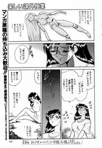 [Keno Yantarou] Tanoshii Kagai Jugyou