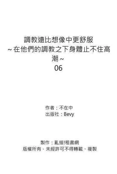 [Inainaka] Shihai sareru no ga Ore no Sei ~Iki kuruu you ni Shitsukerateta Karada~ | 調教遠比想像中更舒服～在他們的調教之下身體止不住高潮～ Ch. 1-11 [Chinese] [Decensored] [Digital]