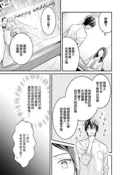 [Uehara Taichi] Zettai Kekkon suru Man vs Zettai Kekkon shinai Woman~01-05| 想结婚的男人vs不想结婚的女人~01-05话 [Chinese] [橄榄汉化组]