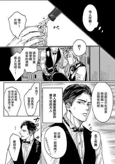 [Nishimoto Rou] Kono Senaka ni Tsume o Tatete | 于背上所立爪痕 Ch. 1-2 [Chinese] [拾荒者汉化组]