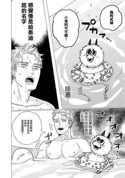 [Yancha] Boy's Love Oharai Mousu! | 进行BL除灵吧! Ch. 1-4 + 加笔 + 番外 [Chinese] [冒险者公会] [Digital] [完结]