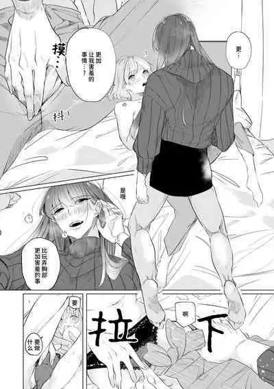 [Mayu-ge] kono futari, dekiai-numa. Wakeari jōshi no iroke ni you yoru | 二人陷入爱沼。夜里沉醉在有隐情上司的色气中 1-4 [Chinese] [莉赛特汉化组]