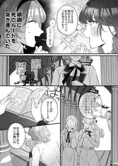 忠犬ボディーガードが偽物令嬢の嘘と身体を暴くまで。