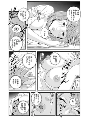 Kanchigai de Kyoudai Ecchi!?~ Otouto no Kuse ni Naka de Ippai…!