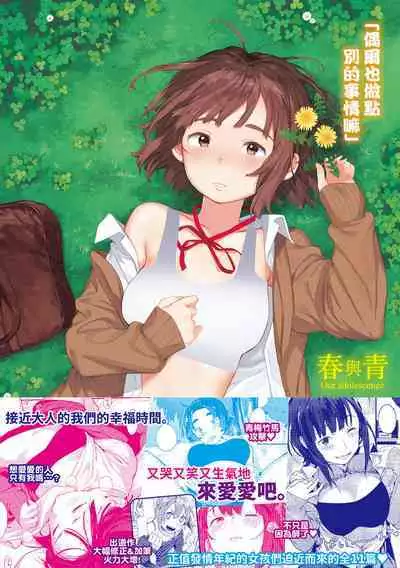 Haru to Ao