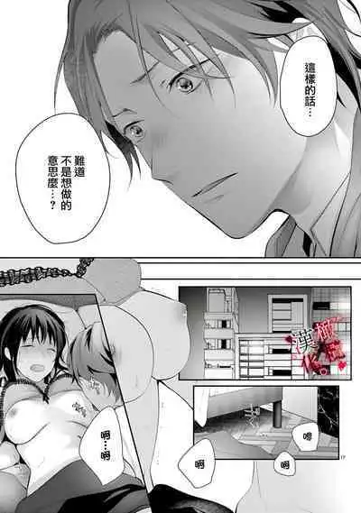 [Sawamura Mariko] Meikina Kanojo no Aishikata. ~Bengoshi Joushi ga Watashi ni Honki ni Naru Soudesu~01-05话｜名器女友的宠爱方式。 ～律师上司好像对我是认真的01-05话[中文] [橄榄汉化组]