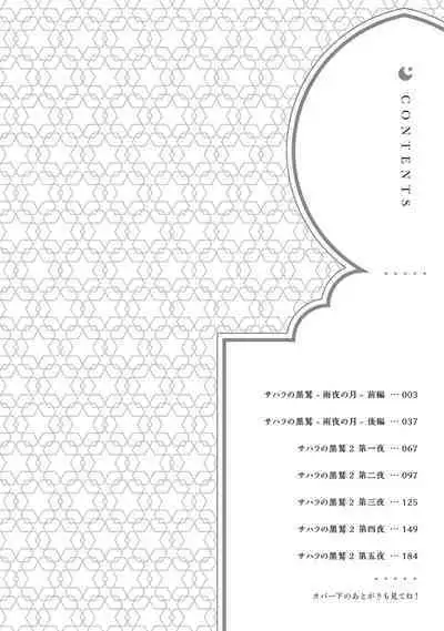 Sahara no Kuro Washi 2 side Alkil | 撒哈拉的黑鹫2 | 雨夜的月亮 前篇+后篇 | 第一夜 - 第二夜