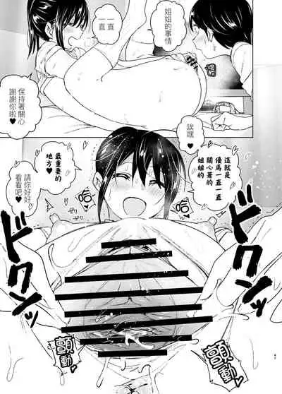 [Supe (Nakani)] Onei-chan to Guchi o Kiite Ageru Otouto no Hanashi - Tales of Onei-chan Oto-to丨 姐姐與傾聽抱怨的弟弟的故事 [Chinese] [沒有漢化]