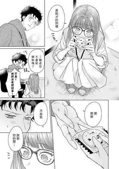 Yuunou Engineer ni wa Ura no Kao ga Aru Watashi o Kaihatsu suru Dekiai Step | 能干程序员隐藏的一面 把我“开发”的溺爱步骤 1-15