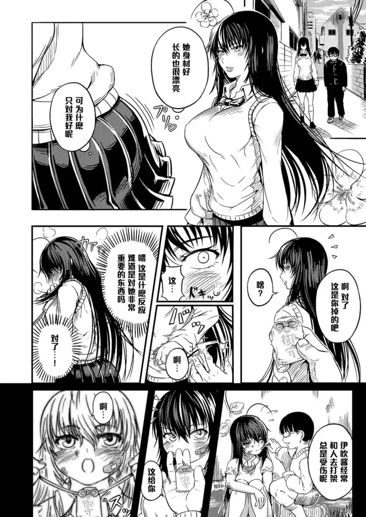 生徒会長イブキ！（Chinese）