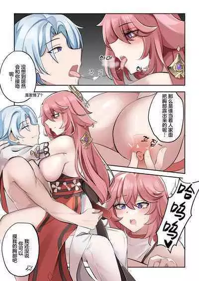 [bubo] Douryuu | 同类 (Genshin Impact) [Chinese] [颠佬旅者汉化组]