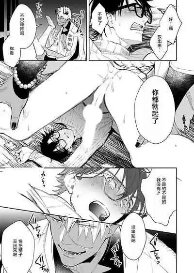 Oni no Esa ja Arimasen | 我才不是妖怪的食物 1-6完结