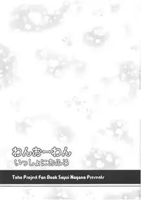 (C80) [I'm (Nagana Sayui)] Wan O Wan Issho ni Ofuro (Touhou Project)