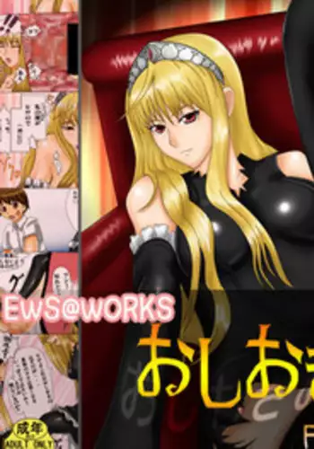 [EWS@Works] Oshioki Oujo (Princess Resurrection)