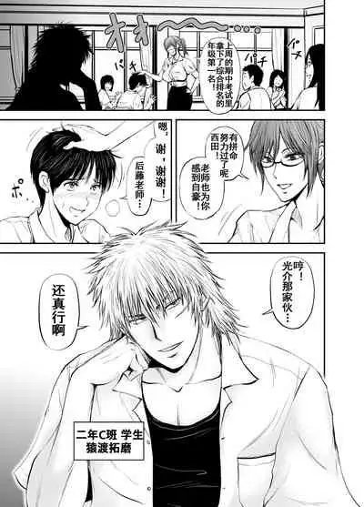 寝取られ女教師・冴子 ～真実の愛～（流木个人汉化）