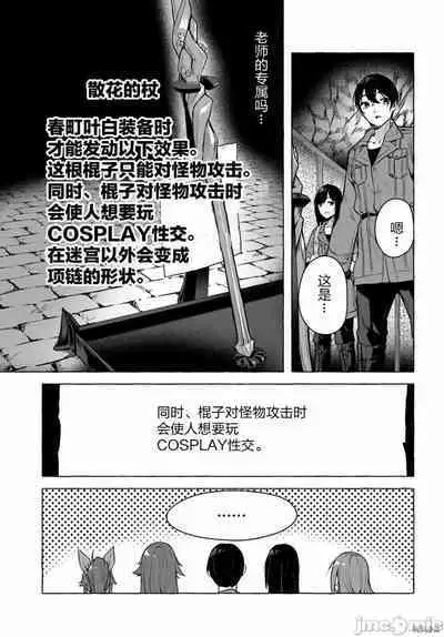 [ 三ンカンスキー 佐原玄清] SEX&迷宮！！~在我家地下出現了H次數=等級的迷宮！？~セックス&ダンジョン!!17~终章