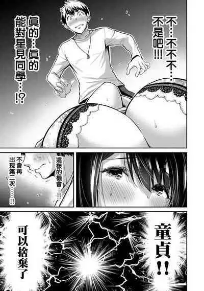 [MONMA Tsukasa] Giruti Sakuru vol 01-02 (Ch01-19) Chinese Version《罪恶社团》第01-02卷01-19话，AI机翻汉化