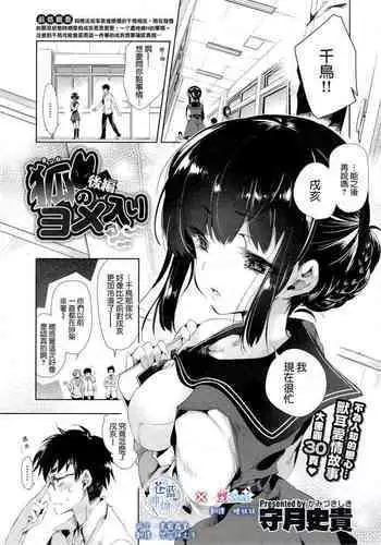 Kitsune no Yomeiri Kouhen