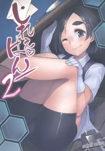 (C89) [Takeya (Taketora Suzume)] Shireehan 2 (Kantai Collection -KanColle-)