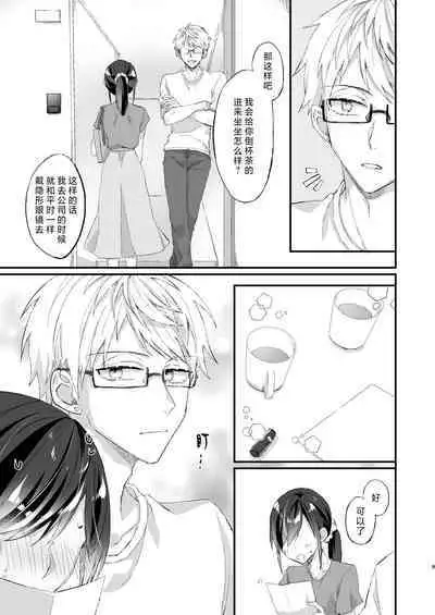 megane janakereba ochi tenainoni! | 明明不是眼镜男的话就不会坠入情网！