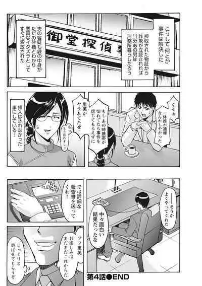Hitozuma Kosupure Tantei Satomi Kanzenban