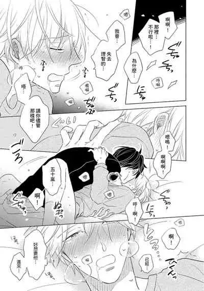 Iyaya Iyaya mo Suki no Uchi? | 讨厌也是喜欢的一种?