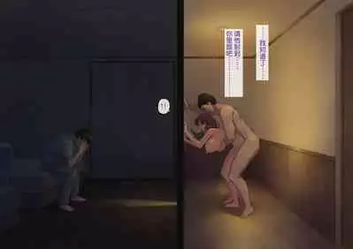 Aisai, Doui no Ue, Netorare