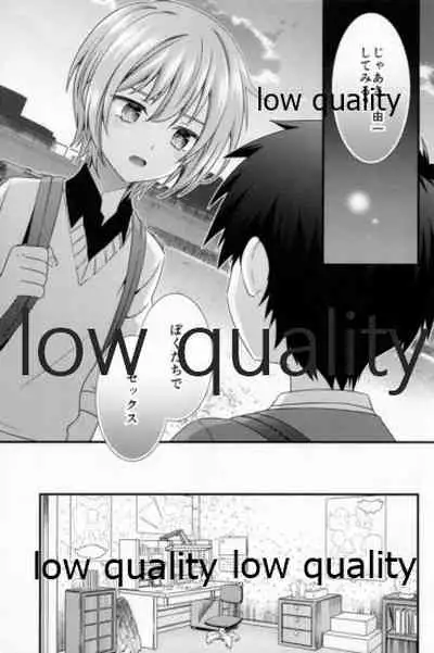 友情の果てにきみとセックスした【再録編1・2】