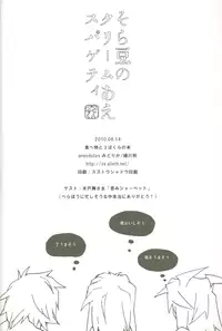 (C78) [anecdotes (Midorika)] Soramame no Cream "ae" Spaghetti (Yu-Gi-Oh!)