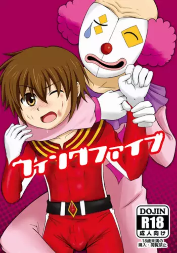 [Wing Hero (Seiha)] Wing Five [Digital]