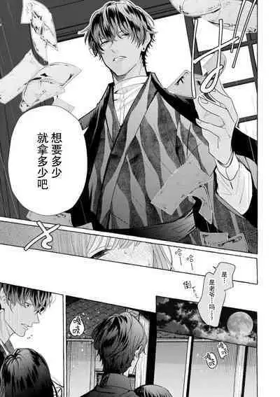 [Miyazaki Uno] Zetsurin Oni no Ikenie Zuma ~Haramu made Sosogarete...~ | 绝伦鬼的祭品新娘～向里面注射到怀孕为止…～ 1-6 [Chinese] [莉赛特汉化组]