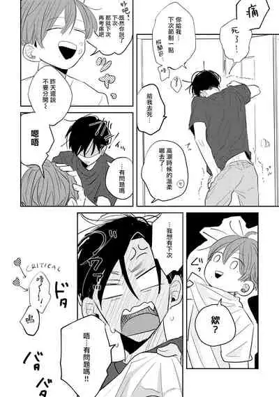 [Kuki Wakame] No Doubt Lilac | 无疑的紫丁香 Ch. 3-5+番外1-3 [Chinese] [Digital] [完结]