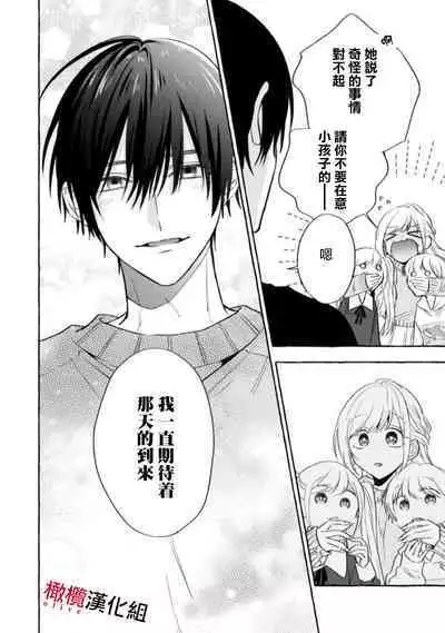 [Kotoko, Kamo] Sukui, SukuwareCh.1-12 | 乞救之噬，覆食殆尽 Ch.1-12 [Chinese] [橄榄汉化组]