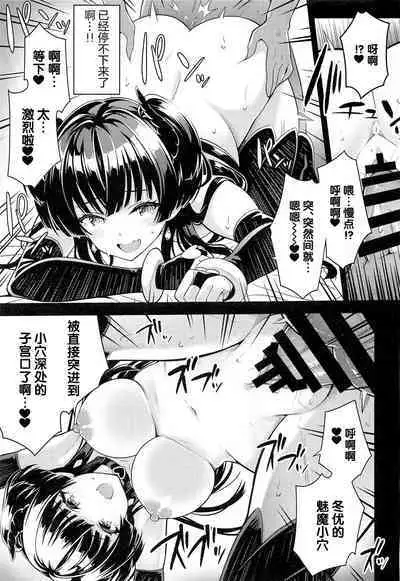 (C101) [tomatohouse-905`s room (Momitsu Urabi)] Anta wa Koko de Fuyu ni Kawareru no yo!! ~Succubus na Fuyuko to Taneinu no Ore~ - A succubus girl and a breeding dog (THE iDOLM@STER: Shiny Colors) [Chinese]