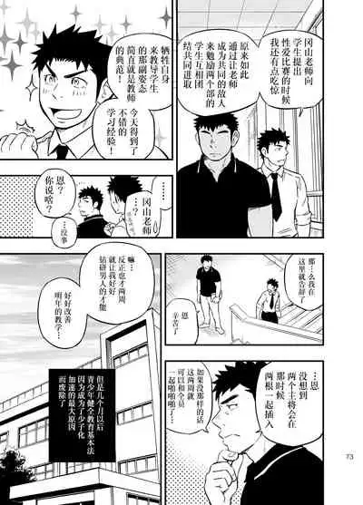 [Draw Two (Draw2)] Moshimo Danshikou no Hoken Taiiku ga Jitsugi Ari Dattara 2 | 如果男校的保健体育课有实践环节的话 2 [Chinese] [Digital]