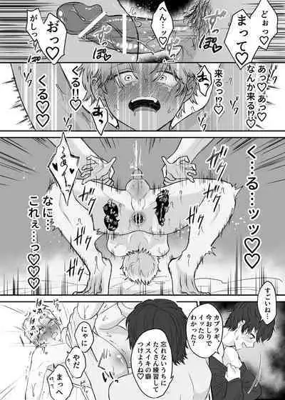 カブラギ先生のドキドキ謝罪訪問