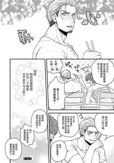 Kinou wa Otanoshimi Deshita ne | 昨天过得很愉快吧 Ch. 1-3+特典