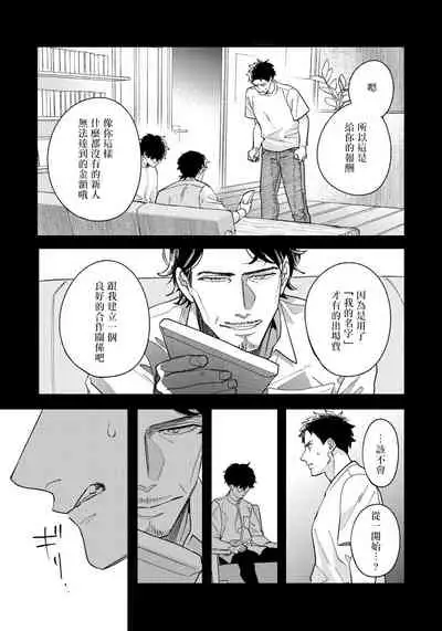 [Utsumi Long] Omae no Yubi de Toroketara | 被你的指尖融化 1-4 [Chinese] [拾荒者汉化组] [Digital]