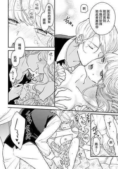 akuyaku reijō redi firia de ra rōvu~e no shippai | 恶役千金 淑女菲莉安·德·拉·罗威的失败 1