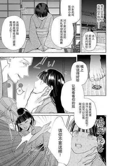 [Miyazaki Uno] zetsurin oni no ikenie tsuma ~ haramu made sosoga rete…~ | 绝伦鬼的祭品新娘～向里面注射到怀孕为止…～ 1 [Chinese] [莉赛特汉化组]