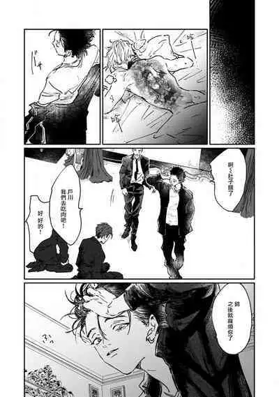 [miso] Nue no Naku Yoru ni | 于鵺啼之夜 Ch. 1-4 [Chinese] [冒险者公会] [Digital]