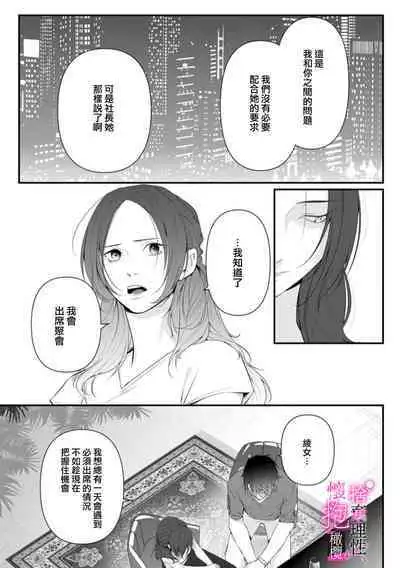 [Shibatora]Risei O Sutete, Doukei O Daku~0-6｜舍弃理性、憧憬怀抱~0-6话[中文] [橄榄汉化组]