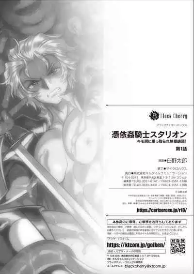 Hyoui Kan Kishi Stallion Kimo Otoko ni Nottorare Buzama Zecchou! Ch. 1