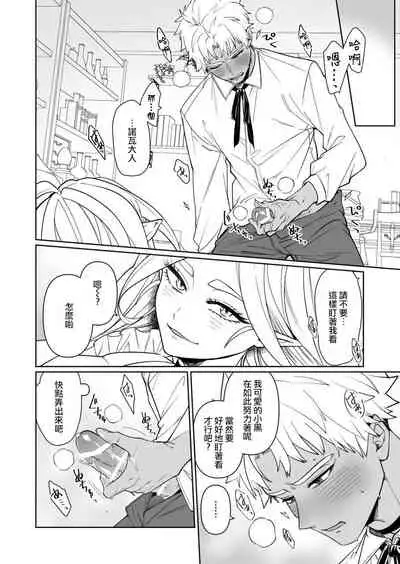 Kyūketsuki no wa-sama no ai | 吸血鬼诺瓦大人的爱 2