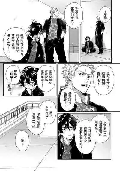 [Jita] Baby Face Monster Manji ~Moto Banchou no Oredaga Kusogaki ni Ketsu o Nerawareteiru~ | 拥有可爱脸蛋的怪物君—卍 作为原大哥大的我竟然被个死小鬼盯上了 [Chinese] [拾荒者汉化组] [Digital]