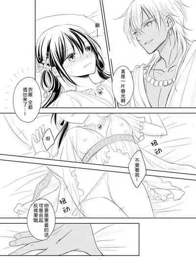 [Liry Rain (Yuzu Riyuu)] Saiai ~ unmei o hirotta ryū no hanashi ~ | 最愛~關於遇到了自己命定之人的龍~ [Chinese] [莉赛特汉化组]