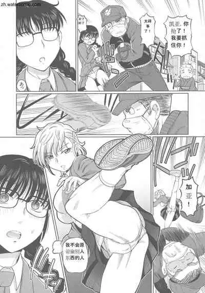 [Sumino Yuuji] Hataraku JK Ochigoto Seikatsu [Chinese]