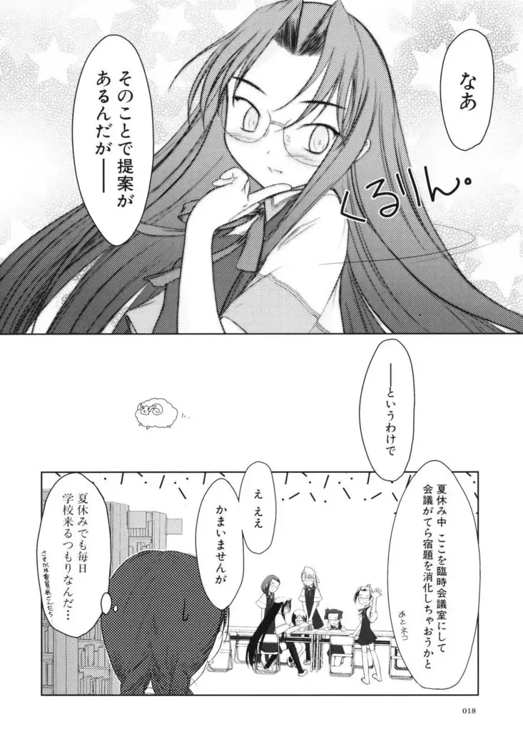 いいんちょ。 第02巻