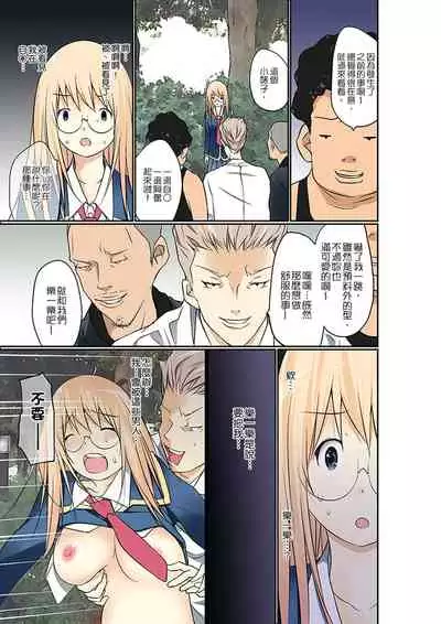 Manchira shiteru JK o Hakken shita node Gakuen Nai de Choukyou shite mita | 暴露狂女子高中生的日常生活 學校內的變態調教 Ch.1-28